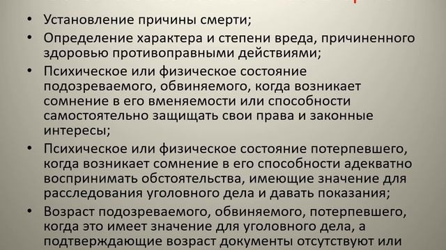 Судебная экспертиза. Введение в специальность. Часть 1 (Чугунов)