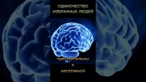 5 причин , почему уникальные (избранные) люди не могут находится рядом с большим количеством людей