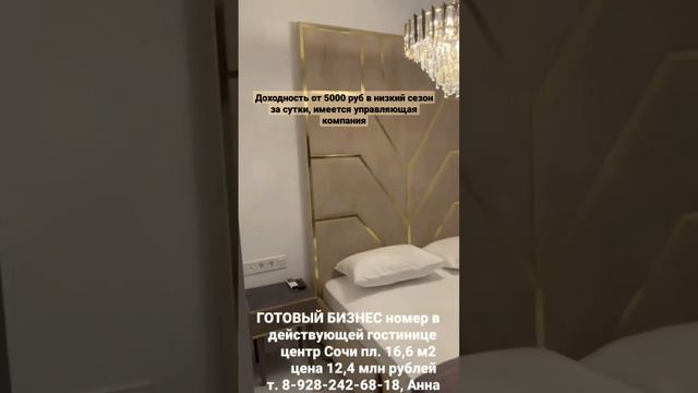 Готовый бизнес. Сочи. Центр.