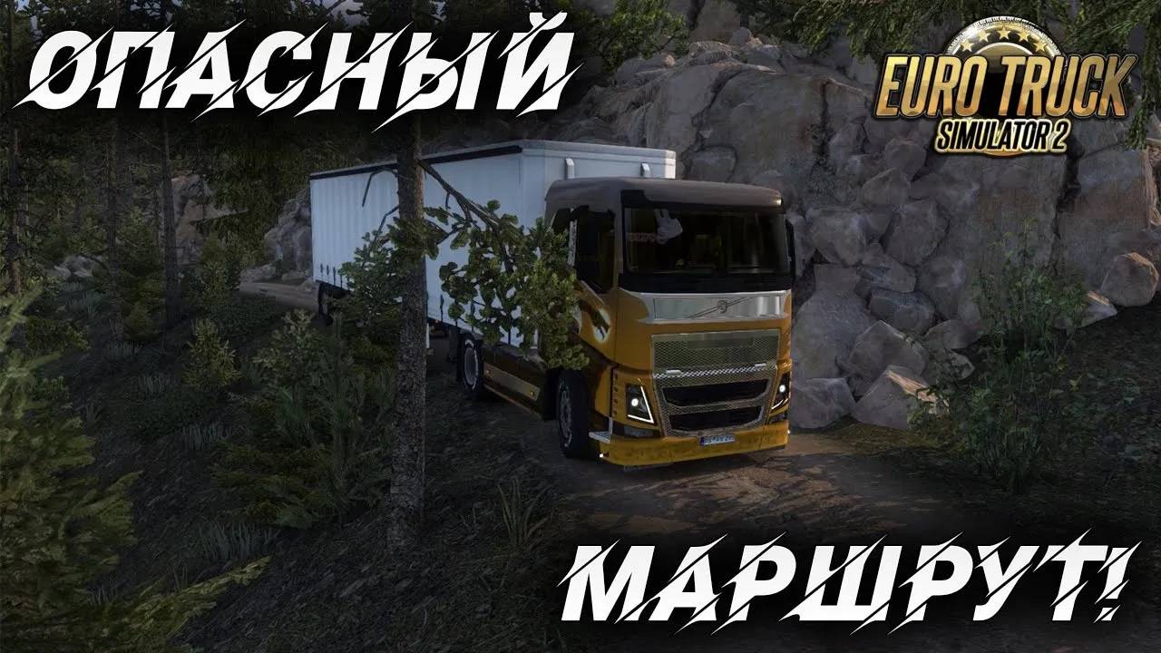 ОПАСНЫЙ МАРШРУТ! | RPM - Rheinland & Pfalz 1:1 | Euro Truck Simulator 2 |