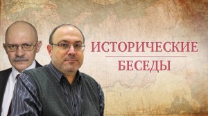 "Югославия в годы Второй мировой войны: нацистская оккупация и раздел страны" Исторические беседы