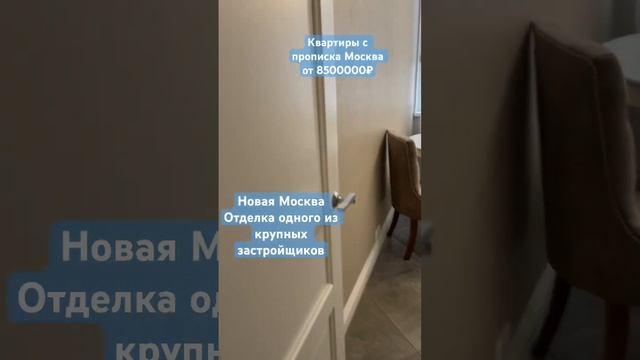 Обзор квартиры в новой Москве от застройщика бизнес класса