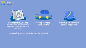 Минтруд России: Как оформить бесплатную парковку для граждан с инвалидностью?