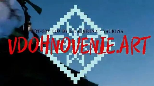 Вдохноевение 09