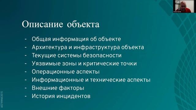 Модель угроз для СВН. №2