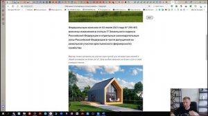 Стоит ли брать земли сельхозназначения для Глэмпинга? Что можно строить на сельхозземлях.