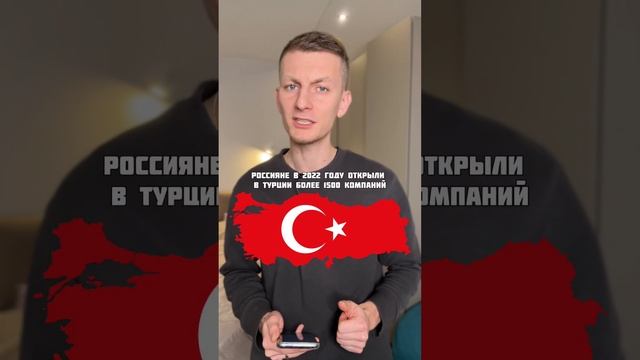 Русские компании в Турции #новости смотреть онлайн