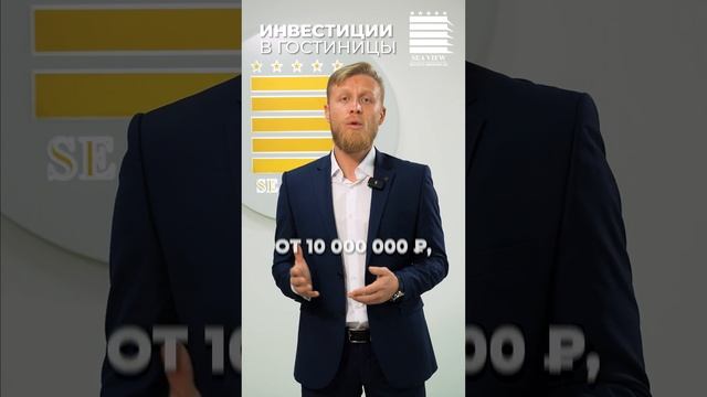 Успешный бизнес на гостиницах в Сочи #инвестиции #инвестициивапартаменты #инвестициивсочи