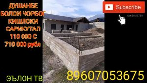 КВАРТИРА ХОНАИ ЗАМИНИ ФУРУШИ ДУШАНБЕ ВАХДАТ ВОСЕ 05.03.2021