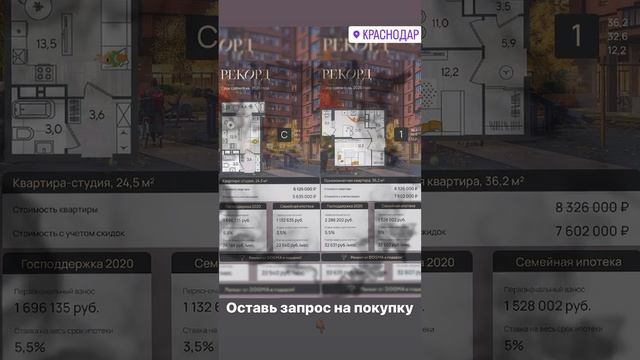 Купить Квартиру| Краснодар| ипотека смотреть онлайн
