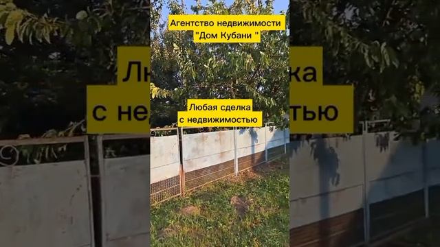 Продается небольшой домик ст Каневская/ 12 соток земли/Выход в речку/газ+свет #агентствонедвижимост