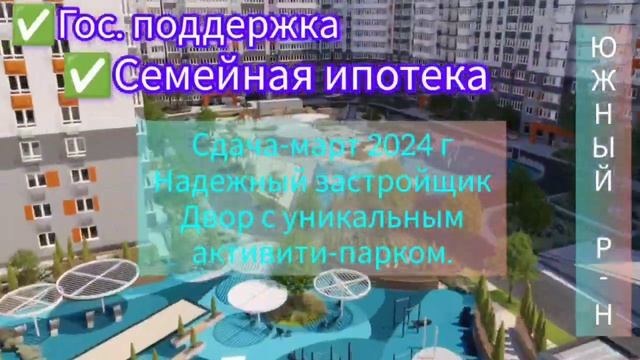 г.Новороссийск. Продажа квартир в новом строящемся ЖК.