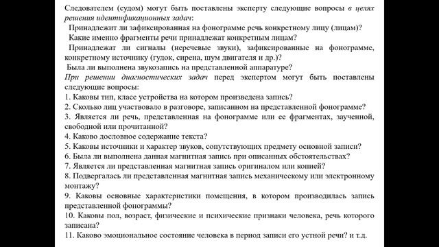 Теория судебной экспертизы 4 Курс