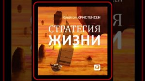 Аудиокнига: Оливия Фокс Кабейн - Харизма. Как влиять, убеждать и вдохновлять