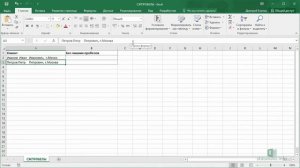 16  Функция Excel СЖПРОБЕЛЫ