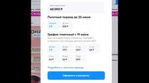 Как купить товар на Озон в рассрочку без переплаты со льготным периодом на сайте