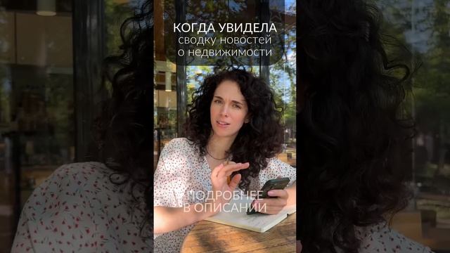 Что произошло в мире недвижимости? смотреть онлайн