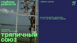 Тряпичный союз [с субтитрами] (комедия, Михаил Местецкий)