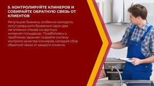 Онлайн курс обучения «Клининг бизнес (Как открыть клининг сервис)» - 7 секретов управления