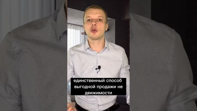 Почему ты хочешь продать квартиру по цене на недвижимость выше рынка?#timenhome смотреть онлайн