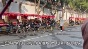 Пекин часть 1