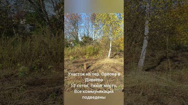 Участок в Дивеево, пер. Орлова смотреть онлайн