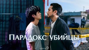 Парадокс убийцы | A Killer Paradox - русский дублированный трейлер | DorimЭ