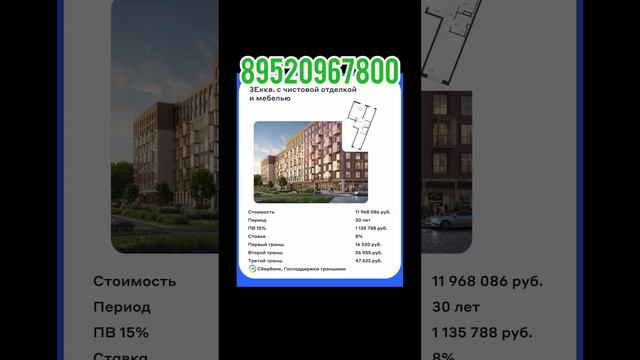Квартира с чистовой отделкой и мебелью планировка 3 евро ипотека господдержка 8% ипотека траншами