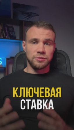 Ключевая ставка 21%