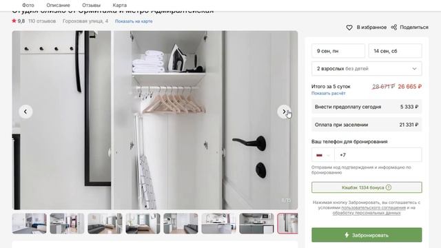 Как снять квартиру в центре Санкт-Петербурга посуточно онлайн. Инструкция