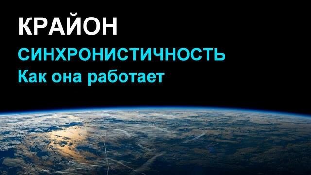 КАК РАБОТАЕТ СИНХРОНИСТИЧНОСТЬ
