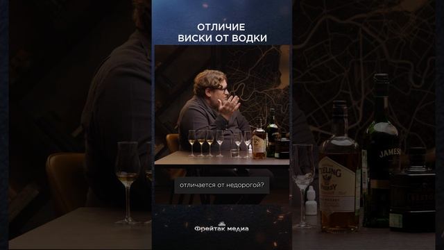 Отличие виски от водки | Виски клуб