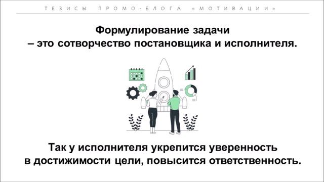 ТЕЗИСЫ НА ТЕМУ «МОТИВАЦИИ»
