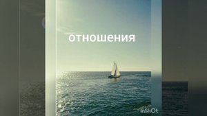 sub: привлечь отношения в жизнь 💕/саблиминал/subliminal