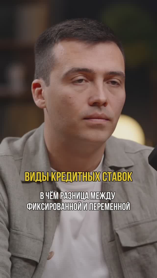 Виды кредитных ставок #кредитныйброкер #кредитование #кредитдлябизнеса #кредит