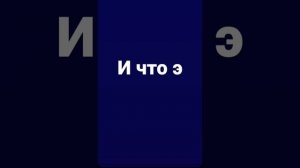 Инстасамка и что э СПИД ап