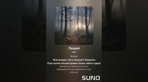 Леший _Тени Древних Сказок_