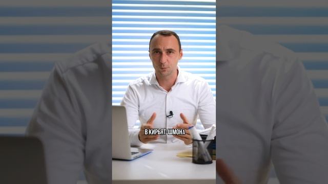 Где самые дешевые квартиры в Израиле? #израиль #квартира #недвижимость #кредит #покупкаквартиры