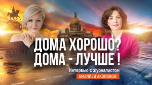 Дома хорошо? Дома - лучше! Внутренний туризм: развитие, вопросы, решения.