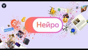 Яндекс запустил «Нейро» ИИ поиск для ответов на сложные вопросы
