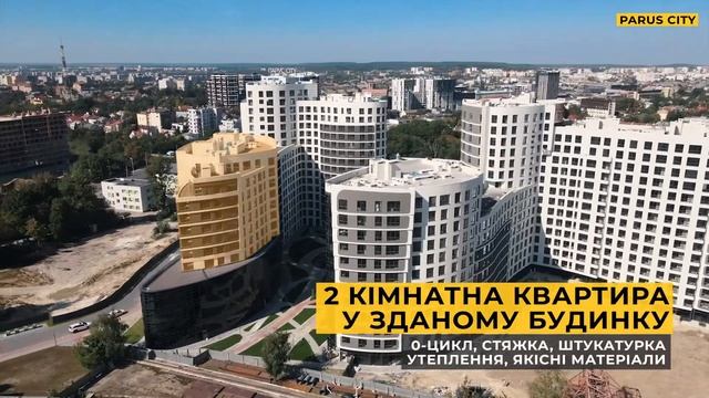 Парус Сity. Бізнес - клас нового покоління. 2 кімнатна квартира у новому житловому комплексі.