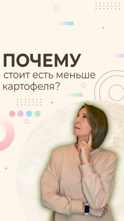 Почему стоит меньше есть картофель?