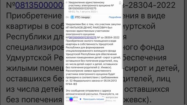 Я принял участие в аукционе и стал единственным участником аукциона, а значит, победителем! смотреть онлайн