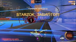 Rocket League - голевая передача