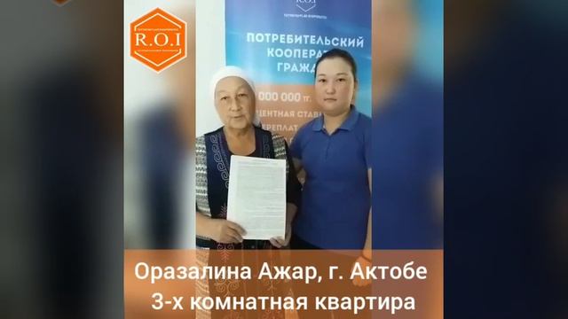 #жильеврассрочку #недвижимостьврассрочку Кооператив "R.O.I