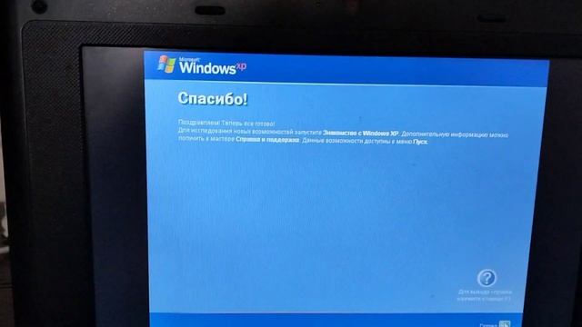Windows xp первоначальная настройка смотреть онлайн