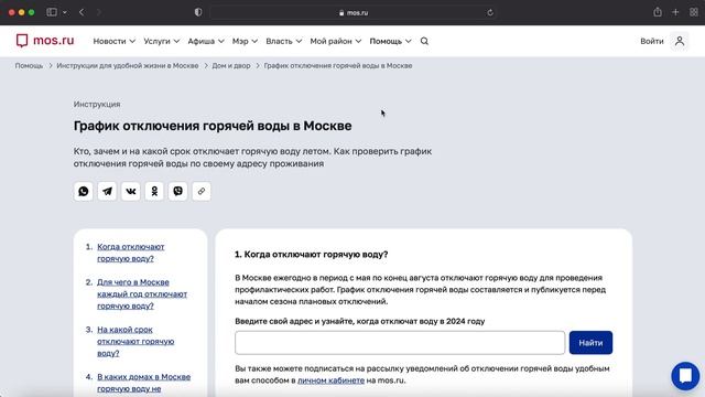 Узнаем, когда в Москве отключат горячую воду.