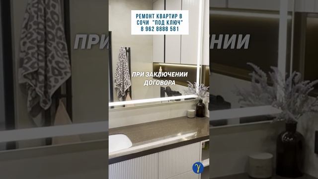 Ремонт под ключ в Сочи по дизайн - проекту. Квартира 92 м2 ЖК АЛЛЕЯ ПАРК  #shortsvideo #сочи