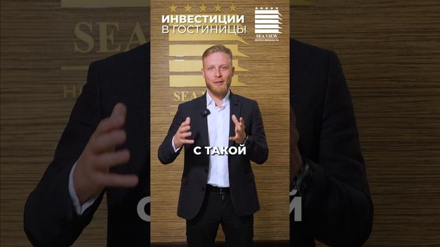 Круто иметь недвижимость в Сочи #инвестиции #инвестициивсочи #апартаменты