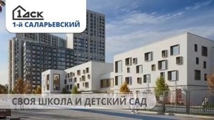 ЖК 1й Саларьевский в Москве | Россия | Презентация комплекса